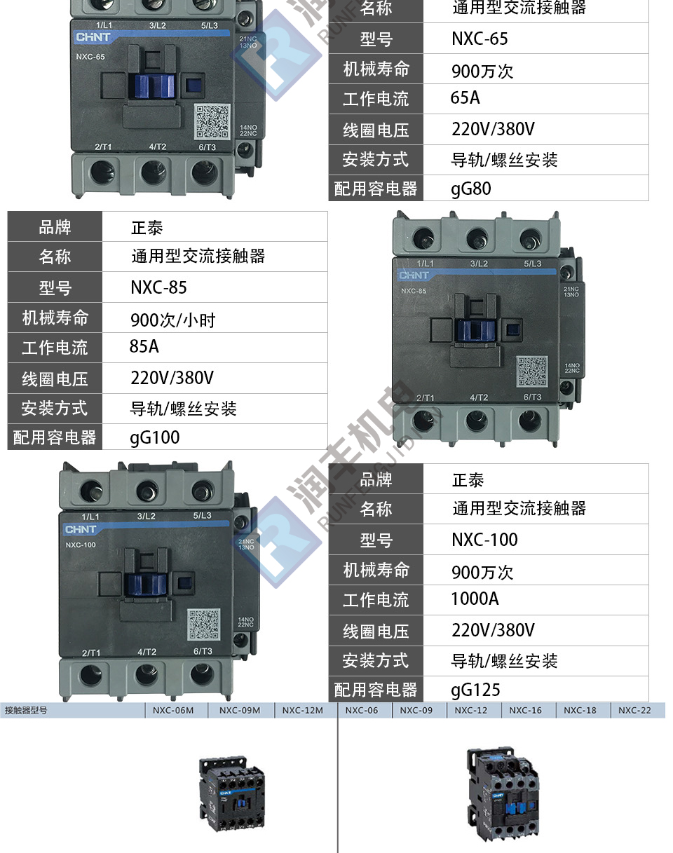 交流接触器 nxc-09/12/18/25/32/40/50/65/85/100 正泰 正泰 交流接触