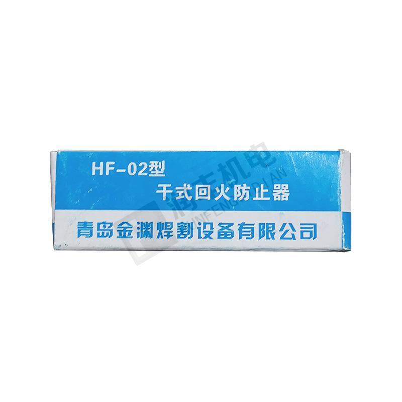 金渊 干式乙炔回火防止器 HF-2型