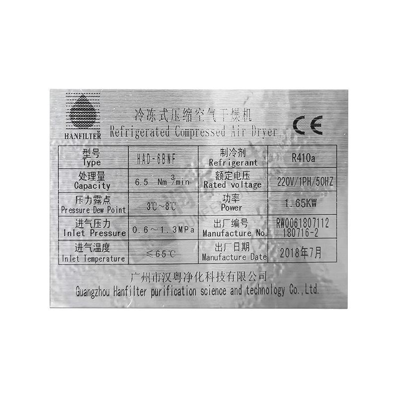 汉粤 冷冻式干燥机 HAD系列