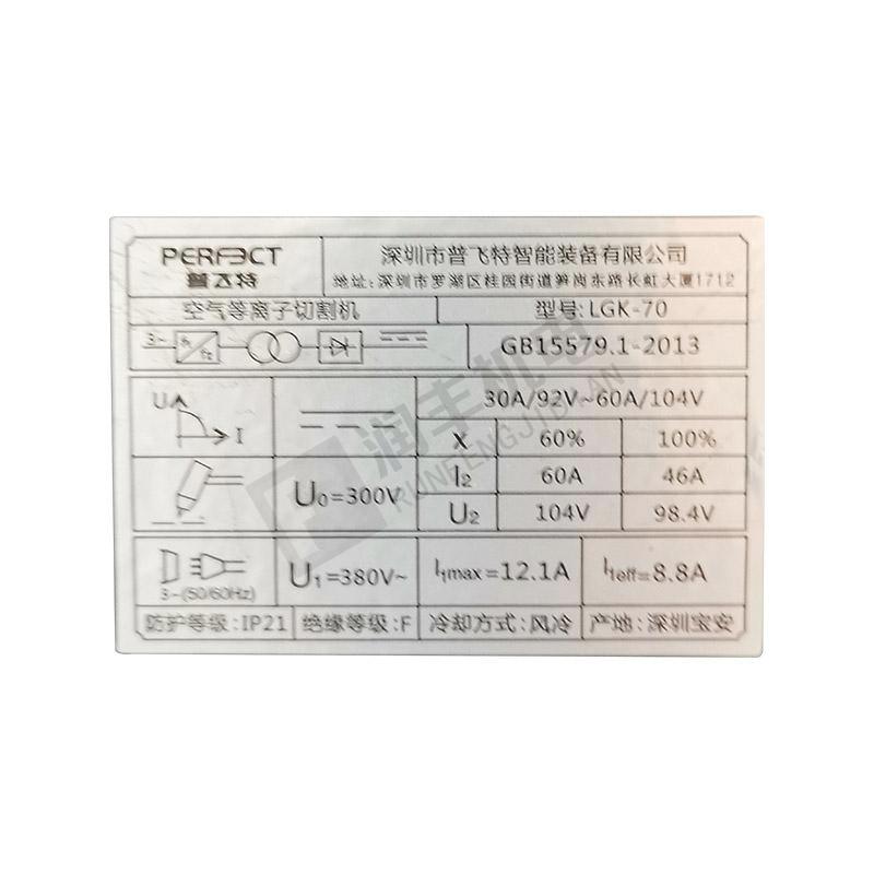 普飞特 等离子切割焊 LGK-70/LGK-100