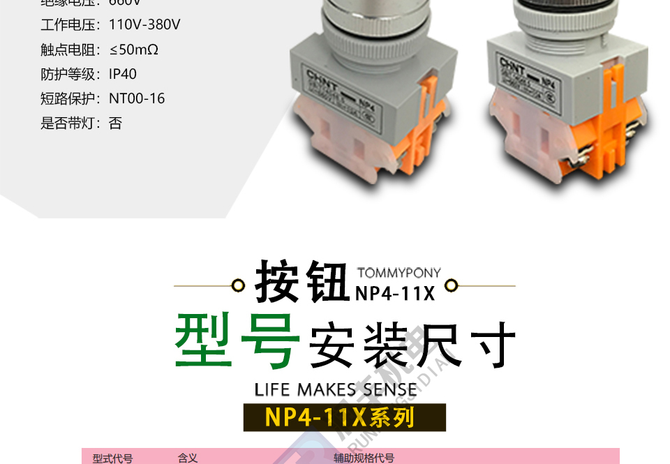 旋柄按钮 np4-11x系列 正泰_按钮_开关电器_接触器/开关/仪表电子_润