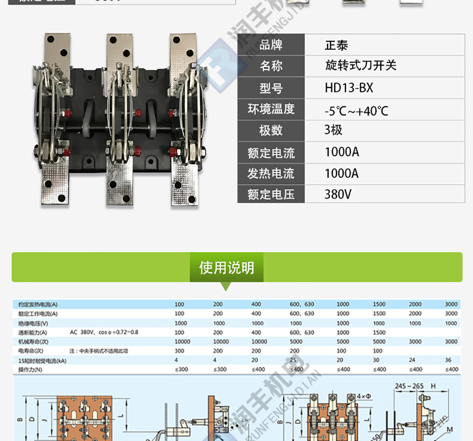 刀开关hd13bx说明书图片