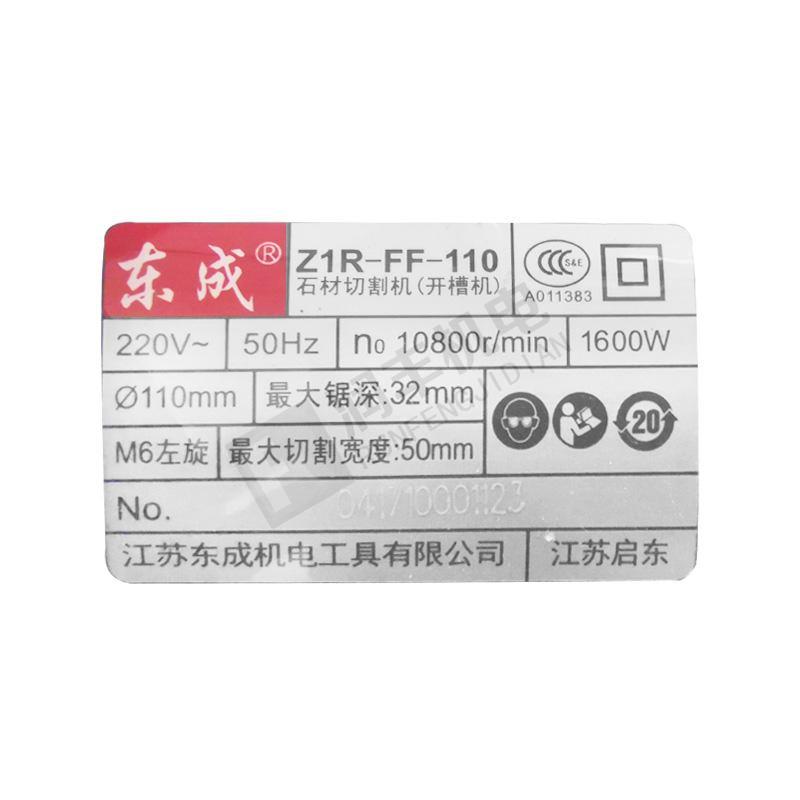 东成 开槽机  Z1R-FF-110 1600W 220V 直径110mm/最大...