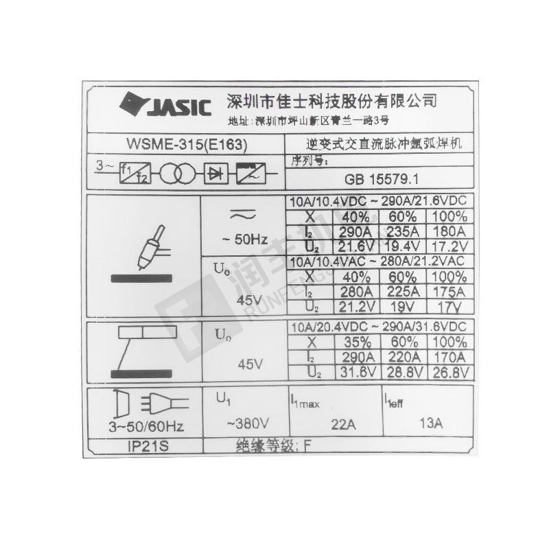 佳士 氩弧焊机 WSME-315(E163) AC380V