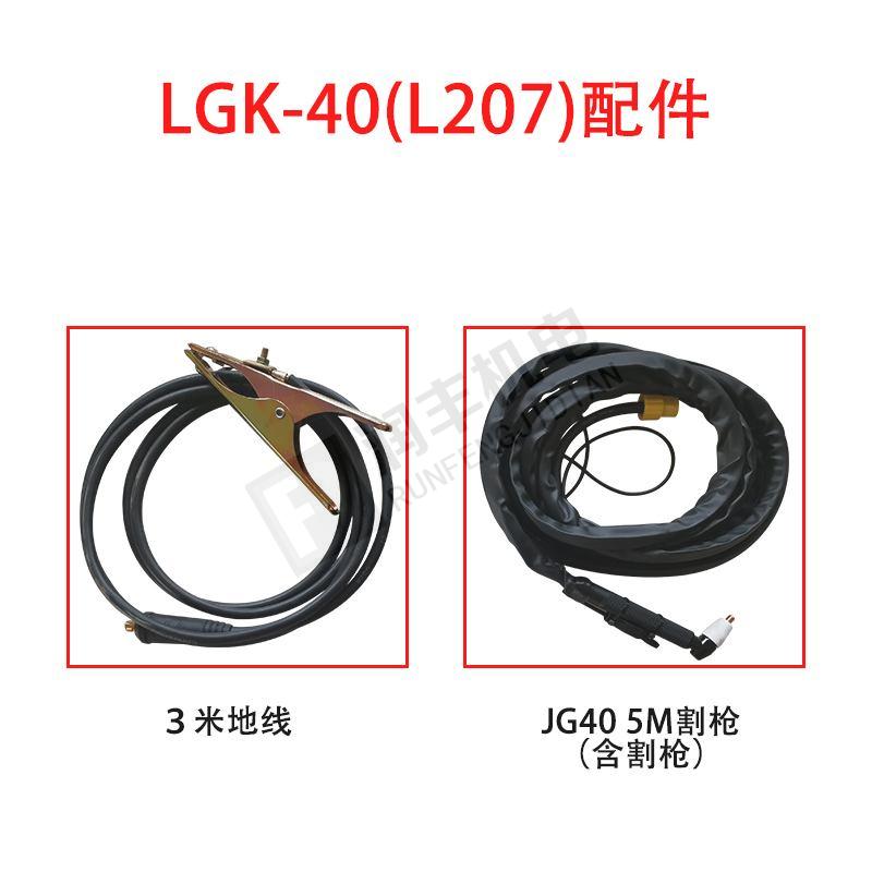 佳士 等离子切割焊 LGK-40(L207)/60(L204)/80(L205)...