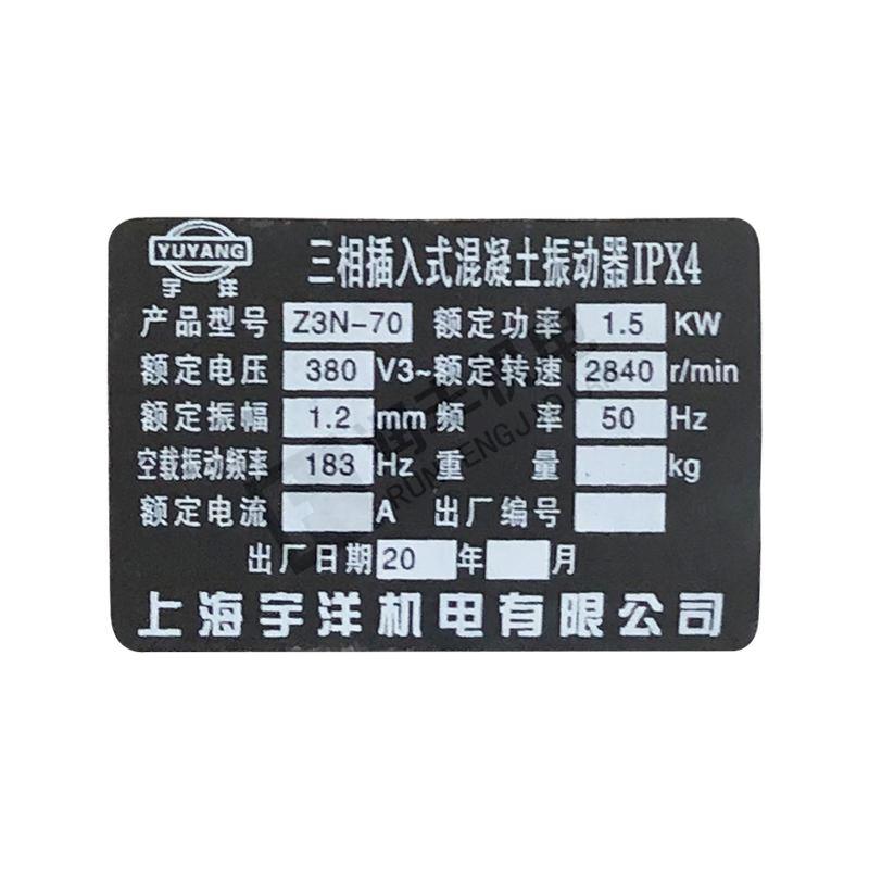 宇洋 插入式震动器 Z3N-70/振幅1.2mm 1.5KW 380V