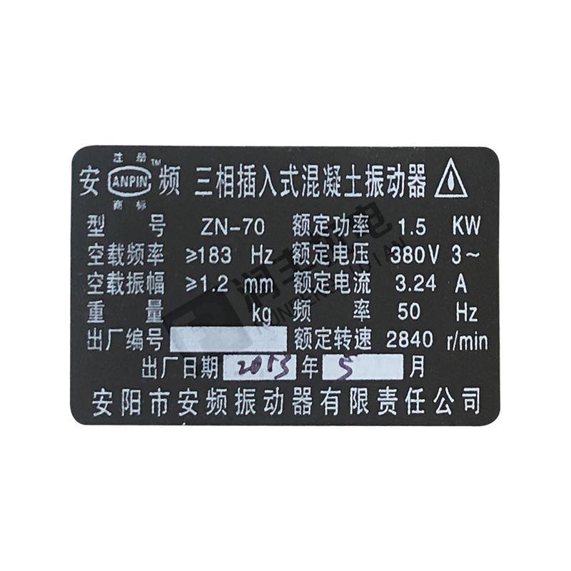 安频 插入式震动器 ZN-70/振幅1.2mm 1.5KW 380V