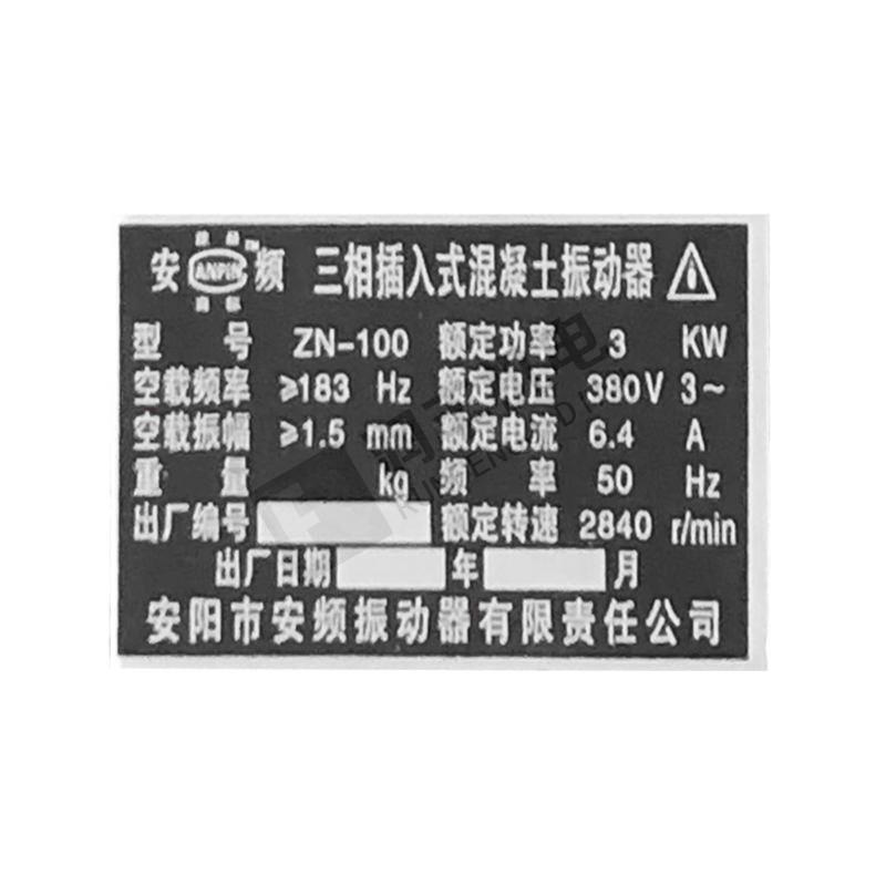 安频 插入式震动器 ZN-100/振幅1.5mm 3.0KW 380V