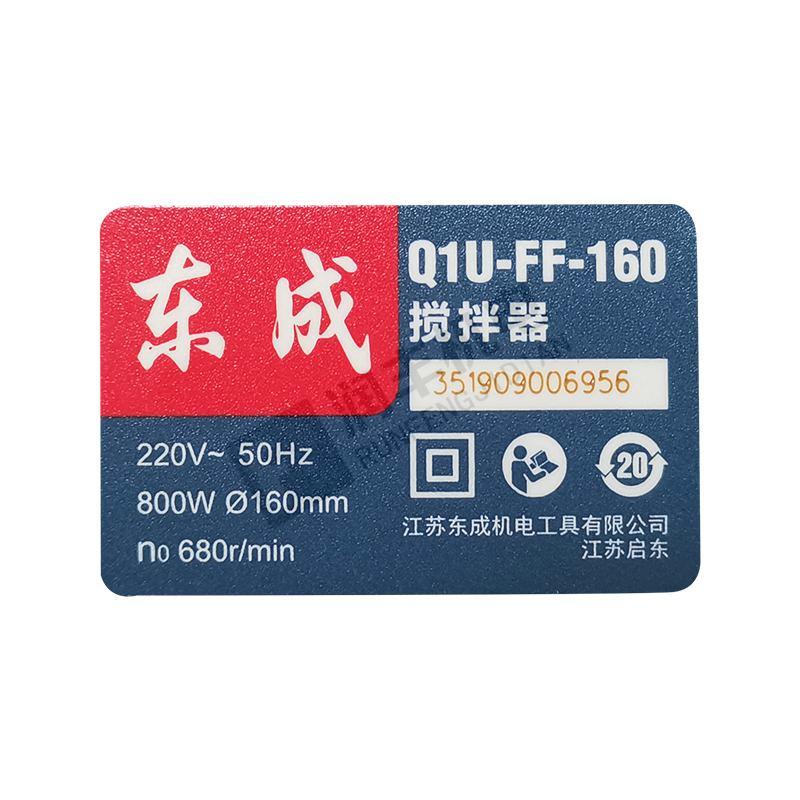 东成 搅拌机 Q1U-FF02-160 1010W