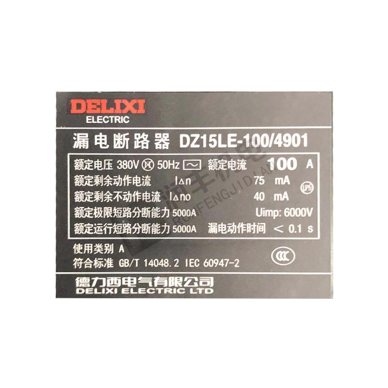 德力西 漏电断路器 DZ15LE 系列