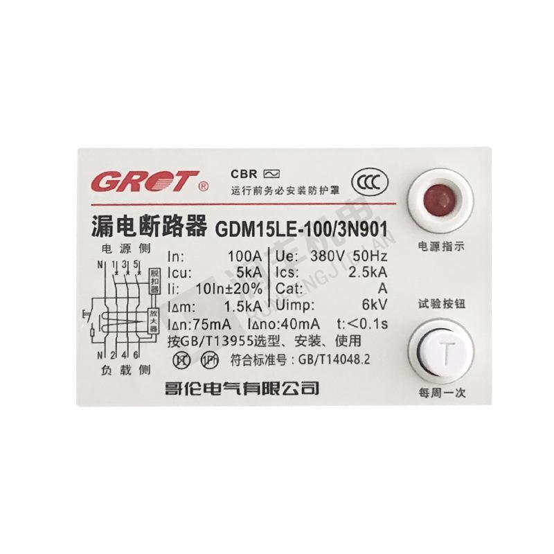 漏电断路器 GDM15LE 100/3N901 380V/100A 哥伦