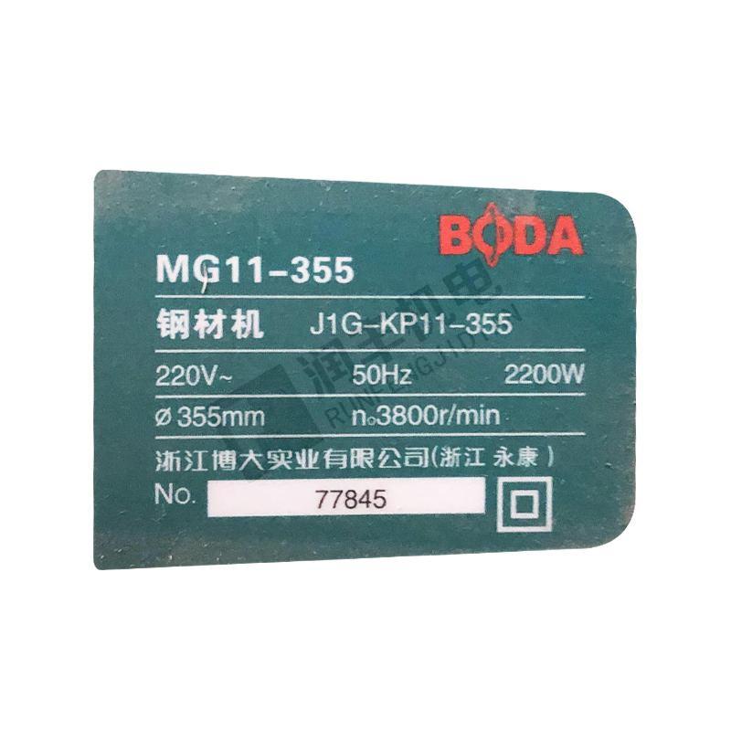 博大 钢材机 MG11-355（JIG-KP11-355） 2200W