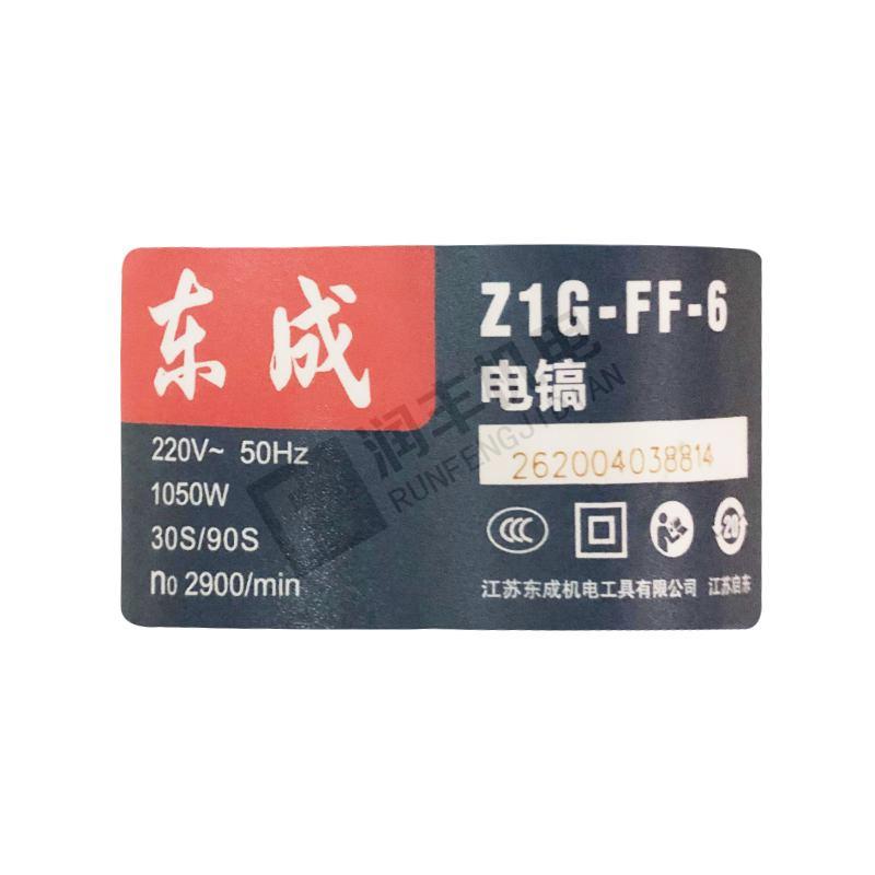 东成 电镐 Z1G-FF-15 1010W