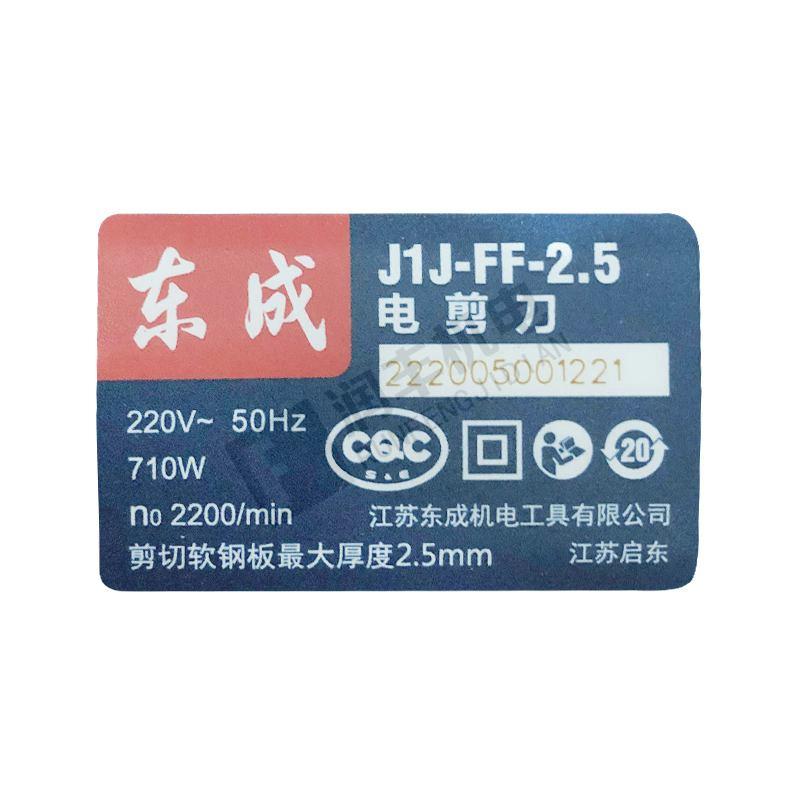 东成 电剪子 J1J-FF-2.5 710W