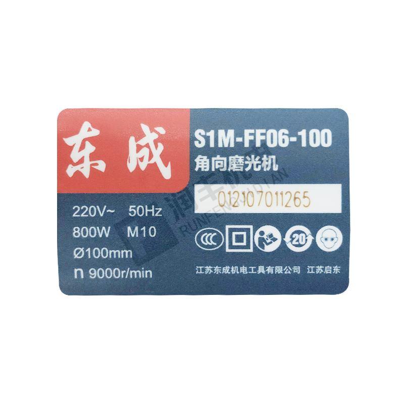 东成 角向磨光机 S1M-FF06-100 800W