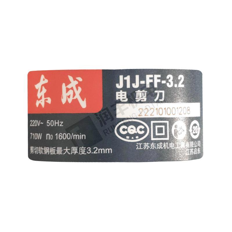 东成 电剪子 J1J-FF-3.2 620W