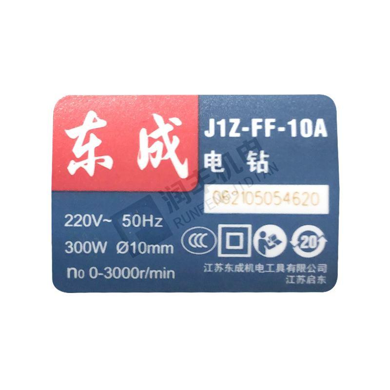 东成 电钻 J1Z-FF-10A