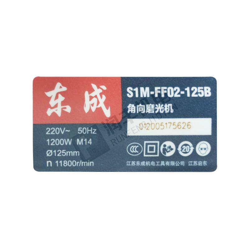 东成 角向磨光机 FF02-125B