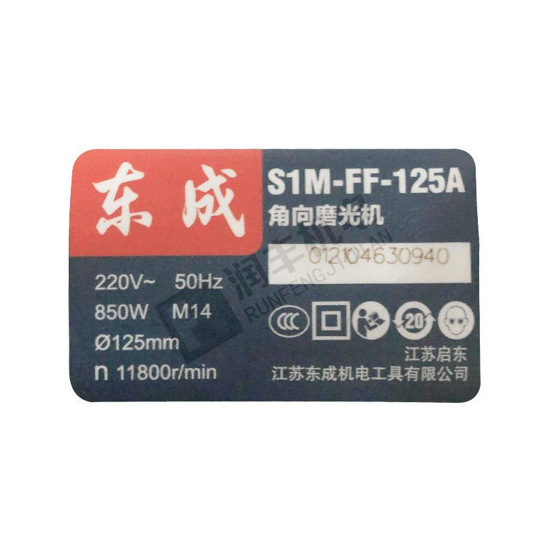 东成 角向磨光机 S1M-FF-125A