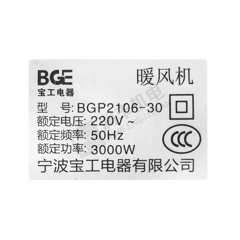 宝工 取暖器 BGP2106-30 3KW