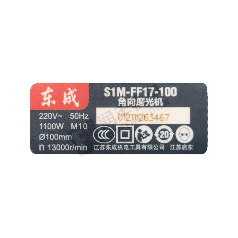 东成 角向磨光机 S1M-FF17-100